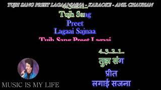 Tujh Sang Preet Lagaai Sajana Karaoke With Lyrics