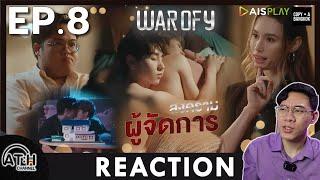 AUTO ENG CC REACTION + RECAP  EP.8  WAR OF Y สงครามผู้จัดการ  ATH 60% of Series