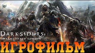 ИГРОФИЛЬМ Darksiders Warmastered Edition