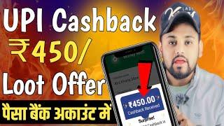 Top 2 UPI Earning App  UPI Cashback Offer  New Cashback Offer today  Har Transaction Cashback