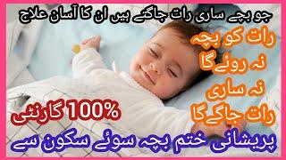 bacha sari rat ni sota asan ilaj bachun ko skon ki nend ayegi home remedies for baby