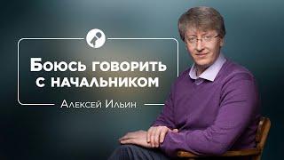 Как говорить с теми кто выше по статусу  Алексей Ильин и Бэла Рубинштейн #ШколаНиныЗверевой