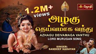 Azhagu Deivamaga Vandu Tamil Lyrical Song  அழகு தெய்வமாக வந்து  Kavadi Chindu  Sandeep Narayan