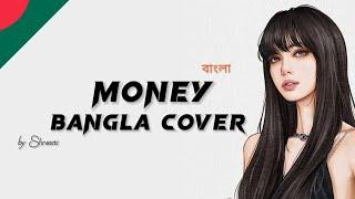 Lisa - Money  Cover in Bangla Version  Shresti Chakma Cover 