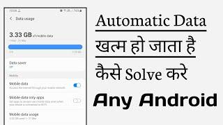 Automatically Data Khatam Ho Jata Hai कैसे ठीक करें  अपने आप नेट खत्म हो रहा Problem Solve