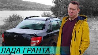 почему Я СЧИТАЮ ЛАДУ ГРАНТУ ПЛОХИМ АВТОМОБИЛЕМ