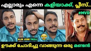 ഊക്ക് ഇരന്നു വാങ്ങുന്ന ഒരു മണ്ടനായല്ലോ പെരേര  Alin Jose Perera Malayalam Troll  Jithosh Kumar