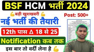 BSF HCM New Bharti 2024  Post 500  BSF Head Constable Bharti 2024  BSF New Vacancy 2024