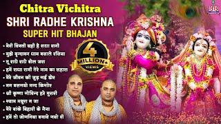 chitra vichitra shri radhe krishna super hit bhajanश्री राधे कृष्णा भजनShri Krishna Best Bhajan