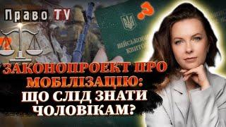 Законопроект про мобілізацію чи можливе втілення змін? Як будуть «закручувати гайки» чоловікам?