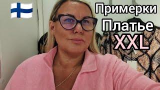 Можно ли найти в Бюджетном магазине Приличное Платье? Примерки Plus Size в Финляндии. Скидки. Шопинг