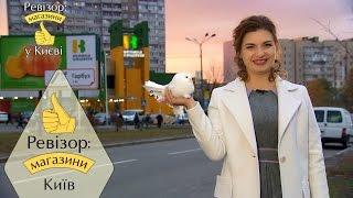 Ревизор Магазины. 1 сезон - Киев - 17.04.2017