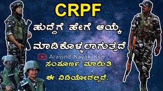 CRPF  CENTRAL RESERVE POLICE FORCE  CRPS SELECTION PROCESS INFORMATION IN KANNADA  ಕನ್ನಡದಲ್ಲಿ