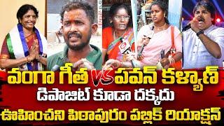 Pithapuram Public Talk  Who Will Win in Pithapuram Constituency  Public Talk on 2024 AP Elections