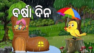 ବର୍ଷା ଦିନ  Adinia Megha  Barsaa Dina   Odia Birds Stories  Moral Stories  Jungle Toons