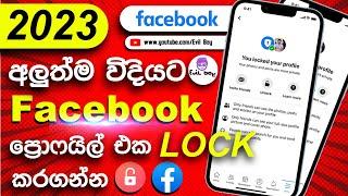 How To Lock Facebook Profile 2023  Facebook Profile Is Locked  UPDATED METHOD 