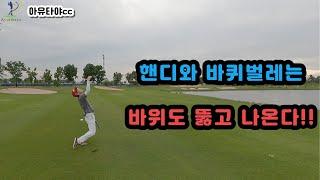 아유타야cc 공좀 안맞아도 즐겁게 라운딩 할수있는 이유