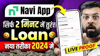 Navi App me Loan kaise le 2024  Navi App Loan Process  Navi App se Loan kaise le  loan app