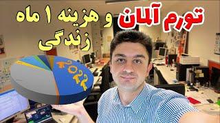 افزایش هزینه زندگی در آلمان به دنبال تورم بی سابقه  #آلمان #تورم