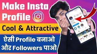 How To Make Instagram Profile Cool And Attractive 2023  Instagram Profile Tips And Tricks