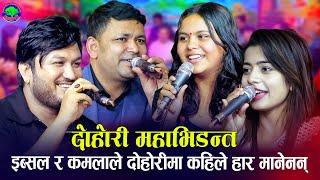 राजु र सुमनलाई इब्सल र कमलाले पारे आपत  Chhahari  Hit Dohori Juke Box 2080