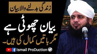 This Bayan will change your Life - Ajmal Raza Qadri