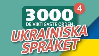   UKRAINISKA ORD – DEL #4 - 3000 viktigaste orden 