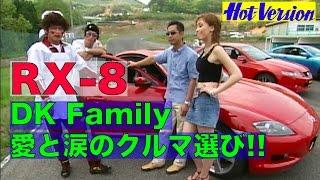 RX-8 土屋一家 愛と涙のクルマ選び【Best MOTORing】2003