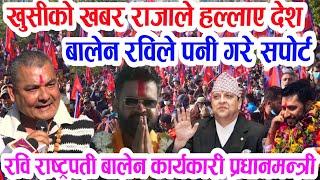 Today news  nepali news  aaja ka mukhya samachar nepali samachar bhadau 22 gate balen vs kp oli