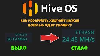 Как выключить GUI в HiveOS интерфейс хайв ос хайвос hive os ui повысить хэшрейт хешрейт