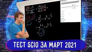 Учеба в Чехии Разбираем тест NSZ SCIO по математике за март 2021