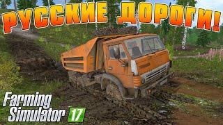 ГРУЖЕНЫЙ КАМАЗ ЗАСТРЯЛ В ГРЯЗИ ЧЕМ ЕГО ВЫТАСКИВАТЬ? Farming Simulator 17