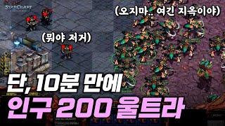 10분 Only 울트라 3부대의 위력 ㅋㅋ