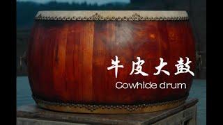 Cowhide drum牛皮大鼓