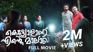 Kettyolaanu Ente Malakha 4K Full Movie  Asif Ali Veena Nandakumar Basil Joseph Sminu Sijo