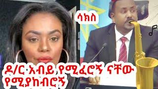 ዶር አብይ የሚፈሮኝ ነው ሚሳደቡት GEGE KIYA  GIGI KIYA  YONI MAGNA FANI and SAMRI SEIFU ON EBS @seifuonebs