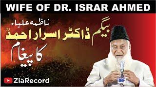 Wife Of Dr. Israr Ahmed  Important Message 2021  Dr. Arif Rasheed  Son of Dr. Israr Ahmed 