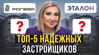 Самые ЛУЧШИЕ застройщики Москвы  Где КУПИТЬ квартиру в МОСКВЕ?