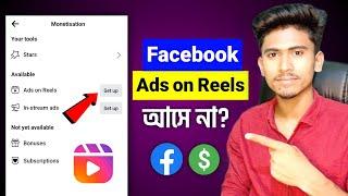 Facebook Ads on reels option not showing?  How to enable Facebook ads on reels