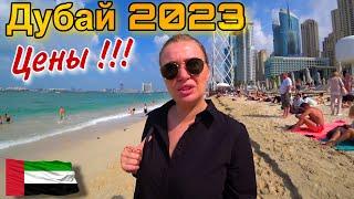 Дубай 2023Пляж JBRЦеныЕда 20$ БезлимитнаяМного РусскихШоу Ла Перле Дубай