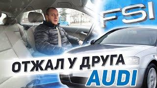 Отжал у друга его AUDI. Определяюсь с машиной. КАКУЮ ВЗЯТЬ?