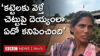 Andhra Pradesh భూతవైద్యుడి మరణంతో దెయ్యాలు వచ్చాయి  అంటున్న గ్రామంలో ఏం జరుగుతోంది?  BBC Telugu