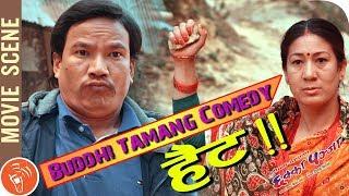 Buddhi Tamang बुद्धि तामांग aka Hait Full Comedy  Nepali Movie Comedy  Chhakka Panja