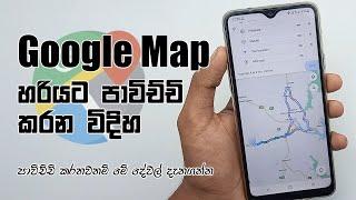 How To Use Google Map Sinhala Google Map පාවිච්චි කරන විදිහ