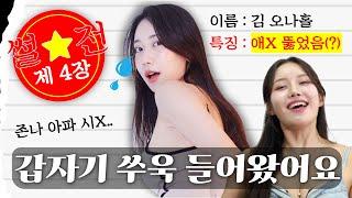 백인 남자 보다 한국 남자가 더 느낌이 좋은 이유? 썰전 4장  테크닉 크기