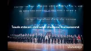 โขนเด็ก สาธิต มศว ประสานมิตร ฝ่ายประถม สืบสานมรดกชาติ