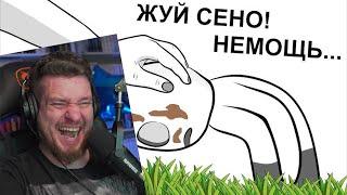 Я не КОНЬ Отдых с Братом в селе анимация  РЕАКЦИЯ НА X2DED