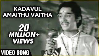 Kadavul Amaithu Vaitha Video Song  Aval Oru Thodarkathai  Kamal Haasan Sujatha