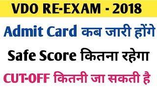 upsssc vdo re-exam 2018  vdo exam date 2023  vdo cut-off marks  vdo safe score  vdo exam news