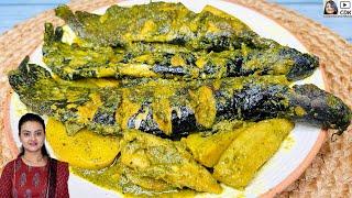 Healthy Singhi Fish Curry Recipe  Shingi Macher Jhol  শিঙি মাছৰ জোল  Catfish Curry Recipe